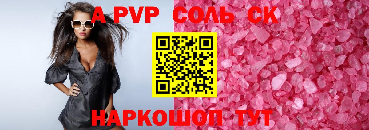 Alpha-PVP мука  Альфа ПВП кристаллы  Реж  где купить наркоту  Alpha PVP СК  Вход с VPN 