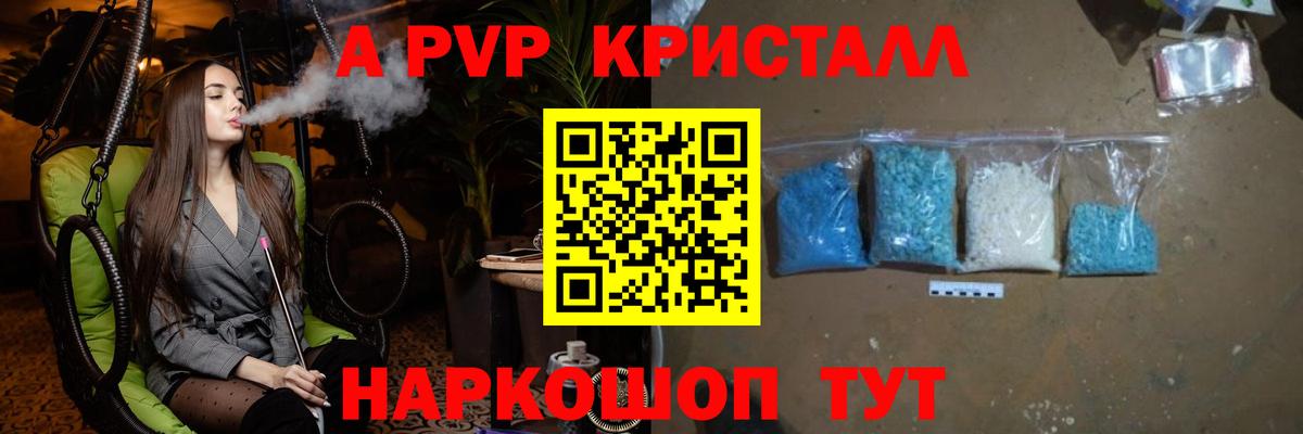 A-PVP Реж