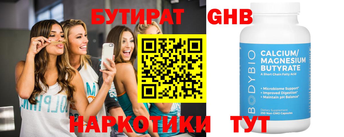 Бутират бутик  Вход с VPN  Реж 
