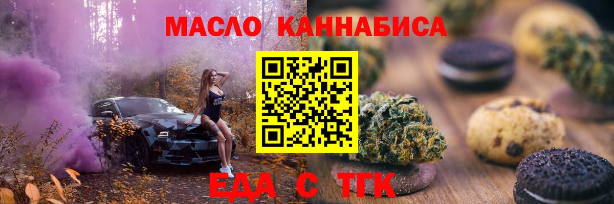 Еда ТГК марихуана  Вход с VPN  Реж 