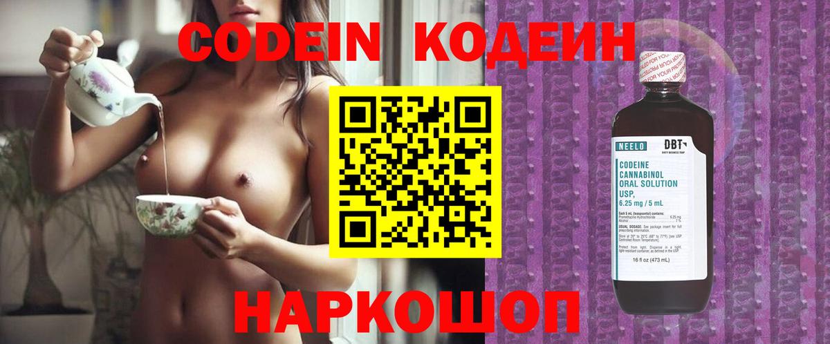 Кодеин Purple Drank  Вход с VPN  Реж  Кодеиновый сироп Lean напиток Lean (лин) 