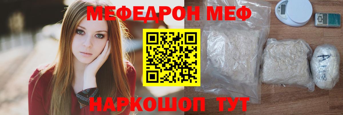 Меф мука Реж